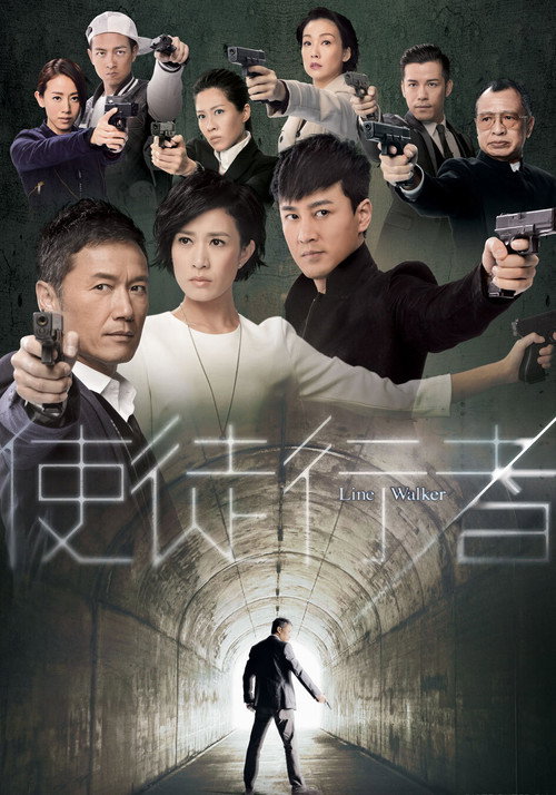 Póster de 使徒行者