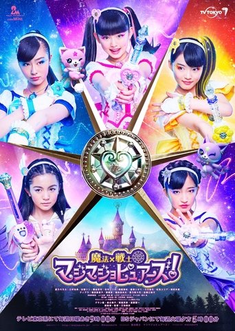 Póster de 魔法×戦士マジマジョピュアーズ!