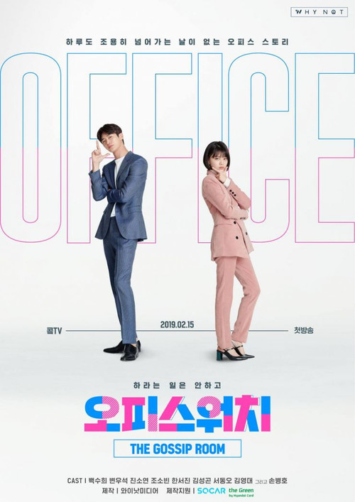 Póster de 오피스워치