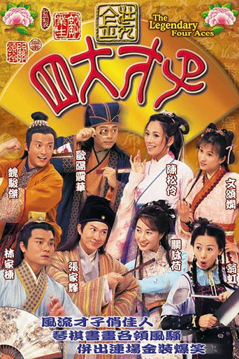 Póster de 金裝四大才子