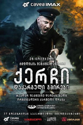 Póster de ქერჩი:  დაკარგული გმირები
