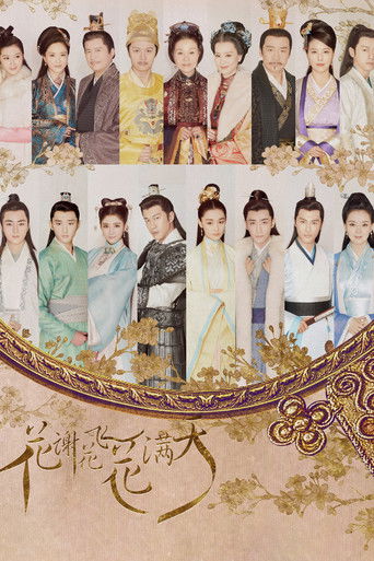 Póster de 花谢花飞花满天