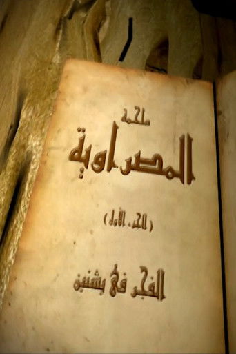 Póster de المصراوية