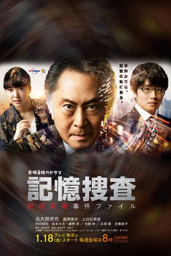 Póster de Kioku Sousa ~Shinjuku Higashi-sho Jiken Fairu~