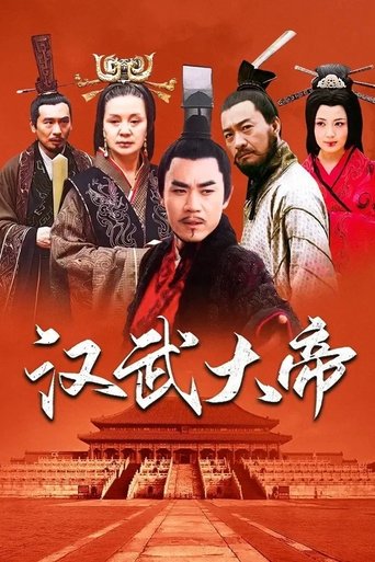 Póster de 汉武大帝