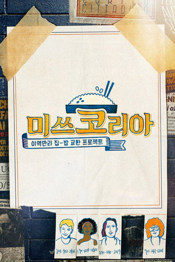 Póster de 미쓰코리아