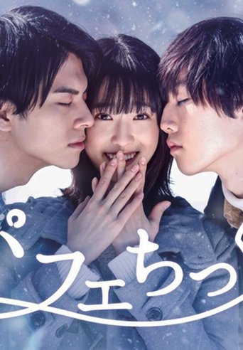 Póster de パフェちっく