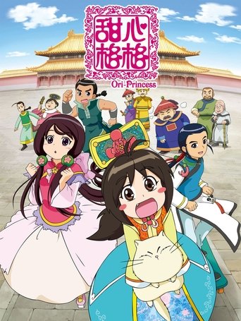 Póster de 甜心格格