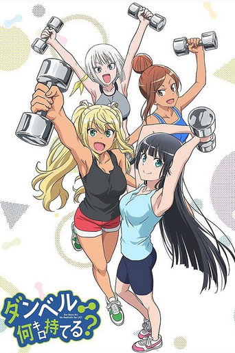 Póster de How Heavy Are the Dumbbells You Lift?
