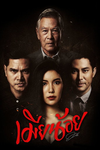 Póster de Mistress