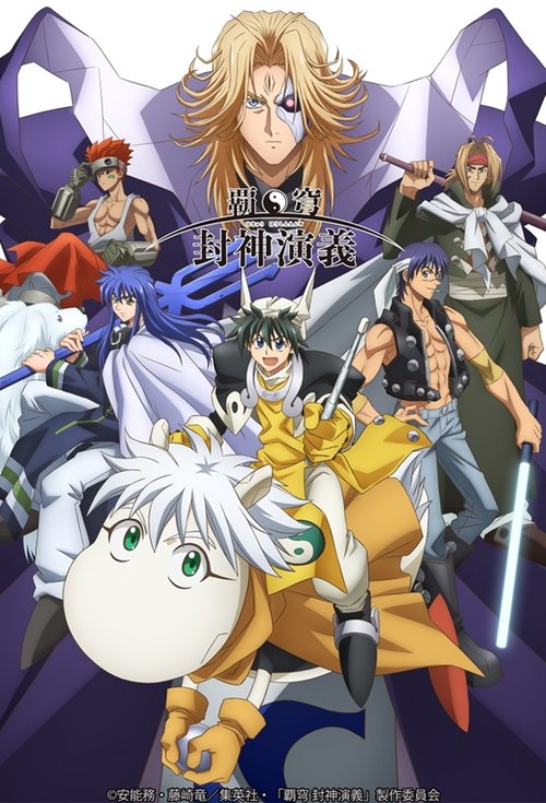 Póster de Hakyuu Houshin Engi