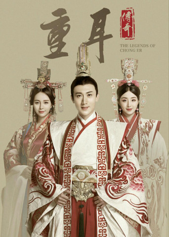 Póster de 重耳传