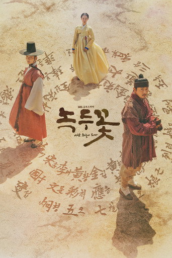 Póster de The Nokdu Flower