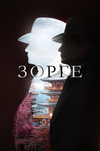 Póster de Richard Sorge: maestro del espionaje