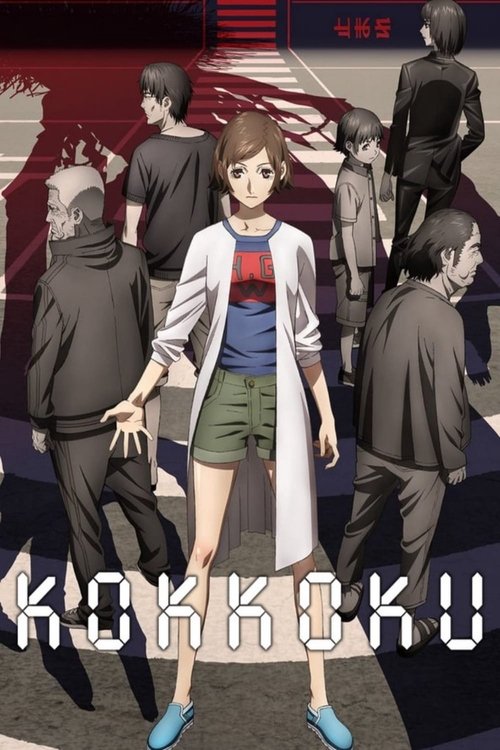 Póster de 刻刻