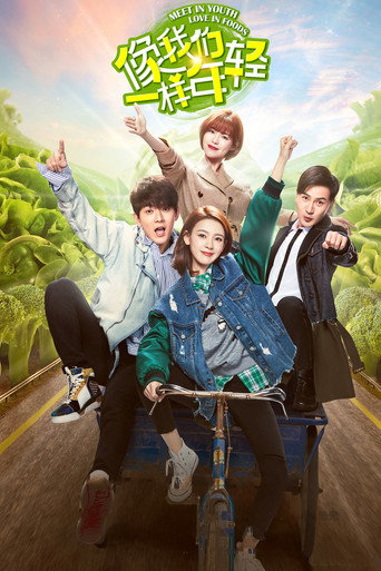 Póster de 像我们一样年轻