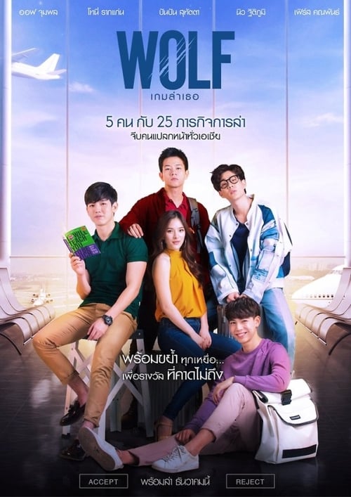 Póster de WOLF เกมล่าเธอ