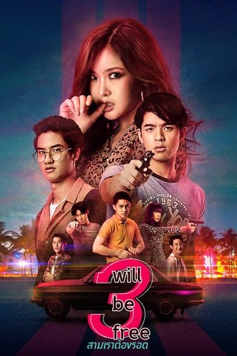 Póster de สามเราต้องรอด
