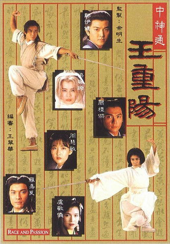Póster de 中神通王重陽