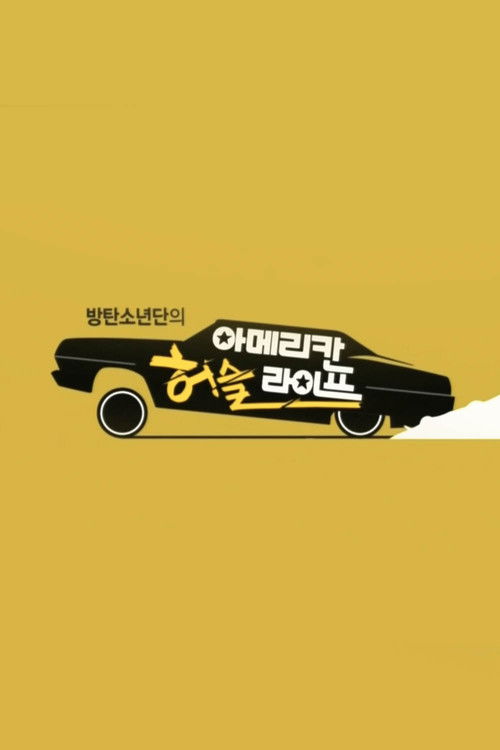 Póster de 방탄소년단의 아메리칸 허슬 라이프