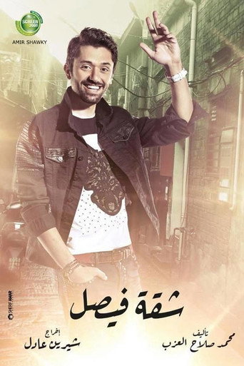 Póster de Faisal Apartment