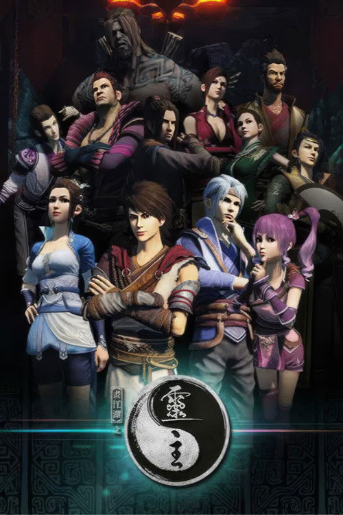 Póster de 画江湖之灵主
