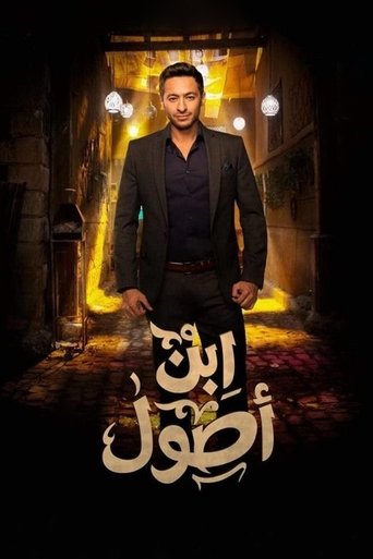 Póster de ابن اصول
