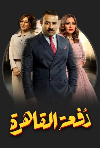 Póster de Cairo Class