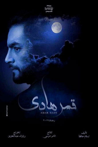 Póster de قمر هادي