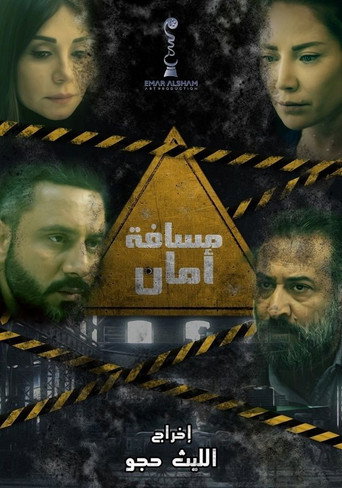 Póster de مسافة أمان