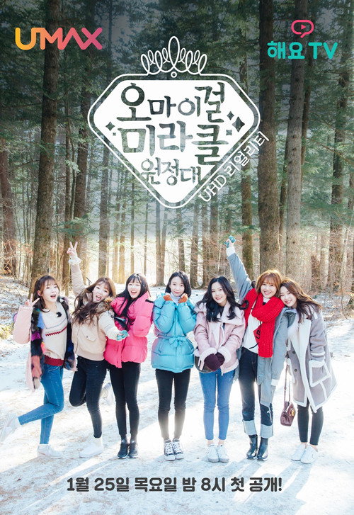Póster de 오마이걸 미라클원정대