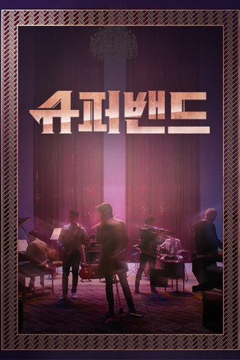 Póster de 슈퍼밴드
