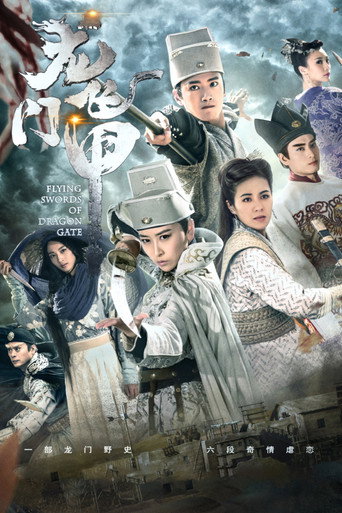 Póster de 龙门飞甲