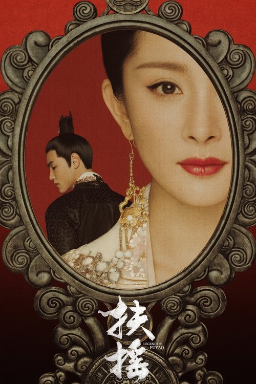 Póster de 扶摇