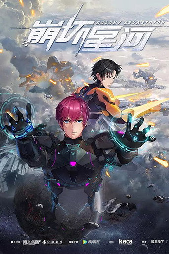 Póster de 崩坏星河