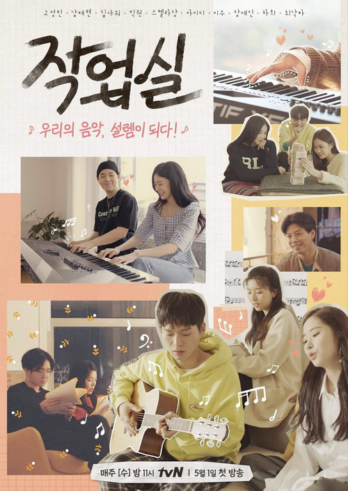 Póster de 작업실