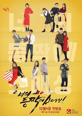 Póster de 너의 등짝에 스매싱