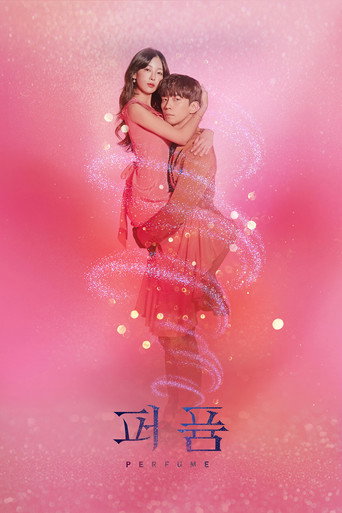 Póster de 퍼퓸