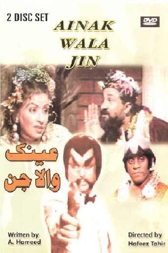 Póster de عینک والا جن