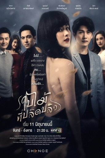 Póster de ใบไม้ที่ปลิดปลิว