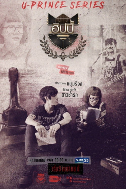Póster de U-PRINCE Series