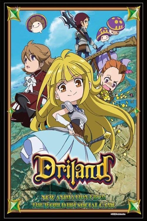 Póster de 探検ドリランド