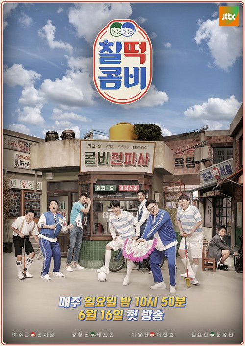 Póster de 찰떡콤비