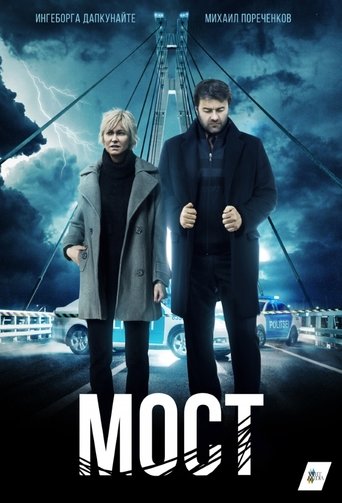 Póster de Мост