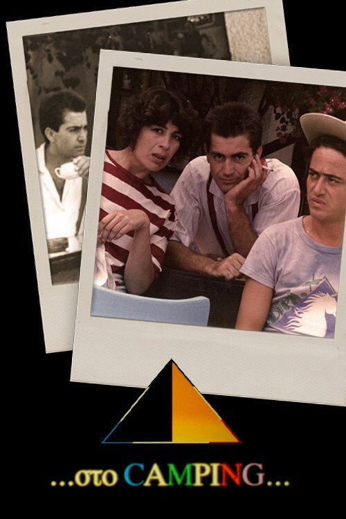 Póster de Στο Κάμπινγκ
