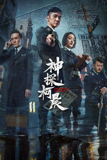 Póster de Detective Ke Chen