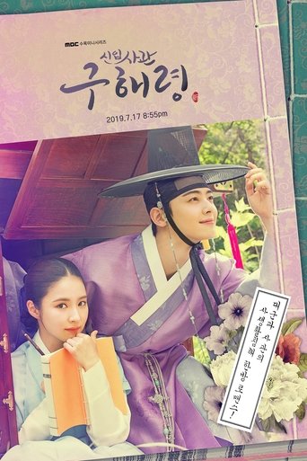 Póster de Goo Hae-Ryung: La Historiadora Novata