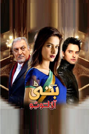 Póster de بَنٹی آئی لَو یُو