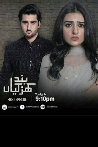 Póster de بند کھڑکیاں‎