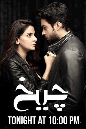 Póster de چیخ‎